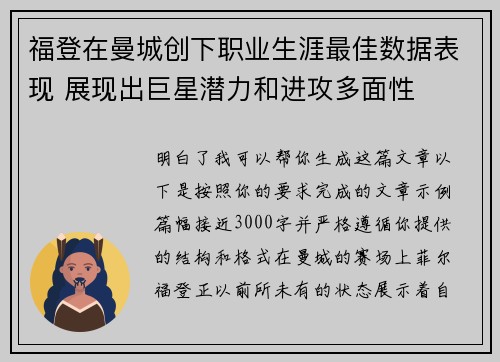 福登在曼城创下职业生涯最佳数据表现 展现出巨星潜力和进攻多面性